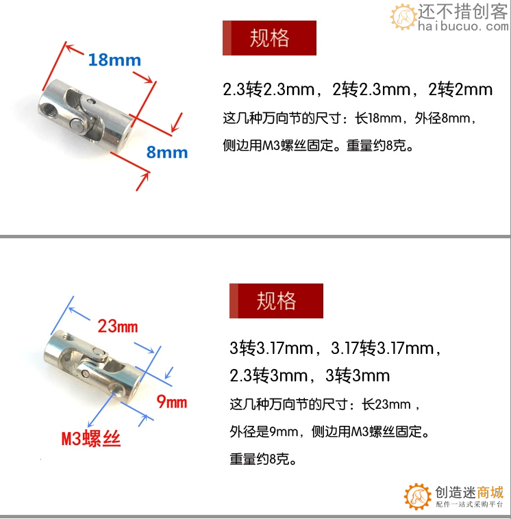 模型车船传动轴连接 万向接头3-5mm 金属万向节万向联轴器轴联器
