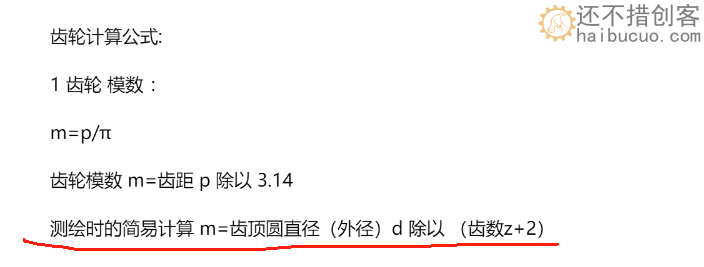 齿轮模数计算方式，简易计算