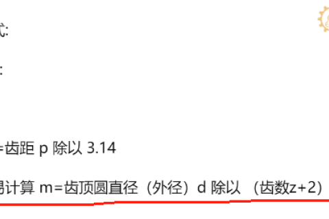 齿轮模数计算方式，简易计算