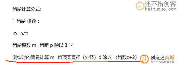 齿轮模数计算方式，简易计算