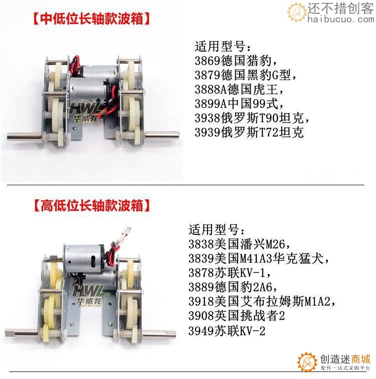 恒龙遥控坦克玩具配件塑料齿驱动波箱电机带插头线模型车DIY改装