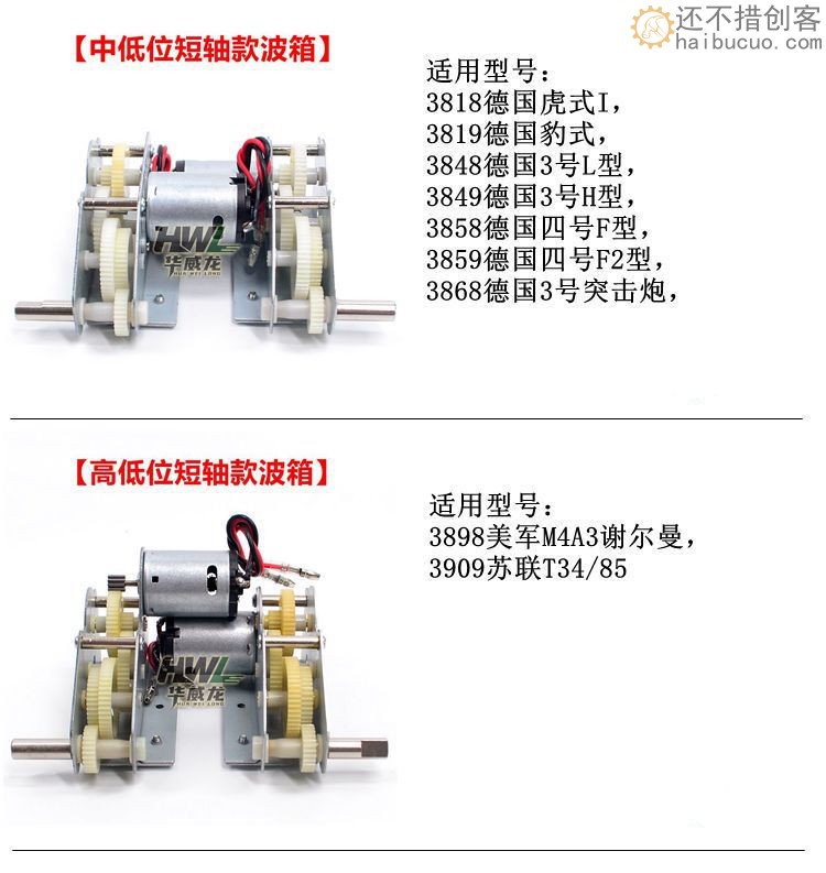 恒龙遥控坦克玩具配件塑料齿驱动波箱电机带插头线模型车DIY改装