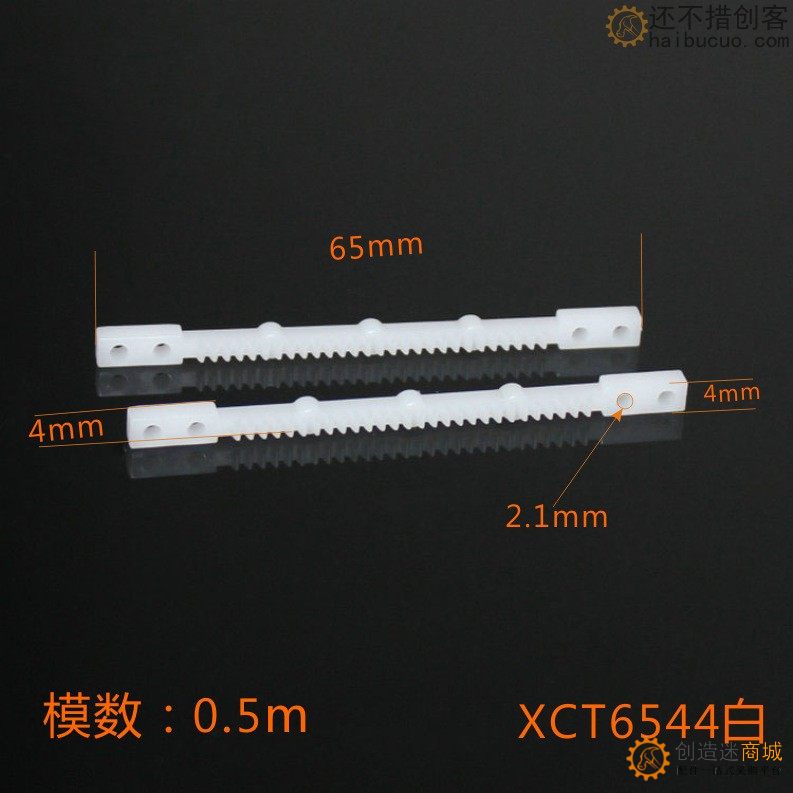 XCT6544白 小齿条 齿条齿轮 条形齿轮 塑料齿条 科技积木零件 B296