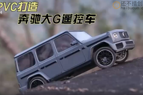 手工大神，用PVC徒手打造，奔驰大G遥控车