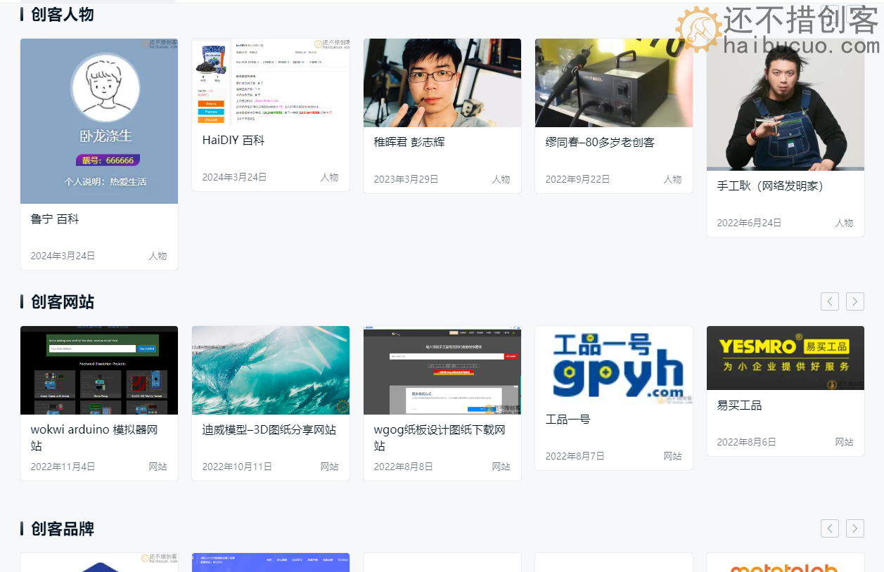 创客百科发布 人物百科 品牌百科 创客空间百科