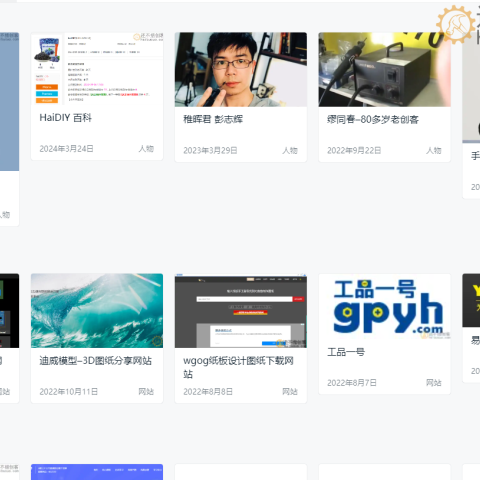 创客百科发布 人物百科 品牌百科 创客空间百科
