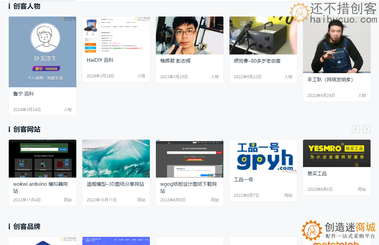 创客百科发布 人物百科 品牌百科 创客空间百科