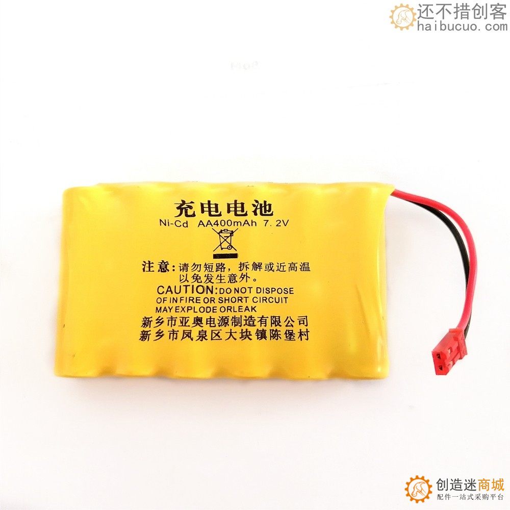 7.2V伏 400mAh/700毫安 充电电池组 镍镉 SM接口 充电器 玩具坦克 JST SNB56