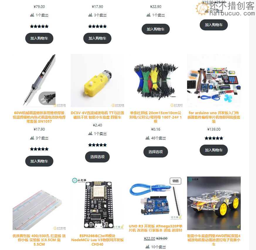 创客DIY科创从入门到精通 v0.4