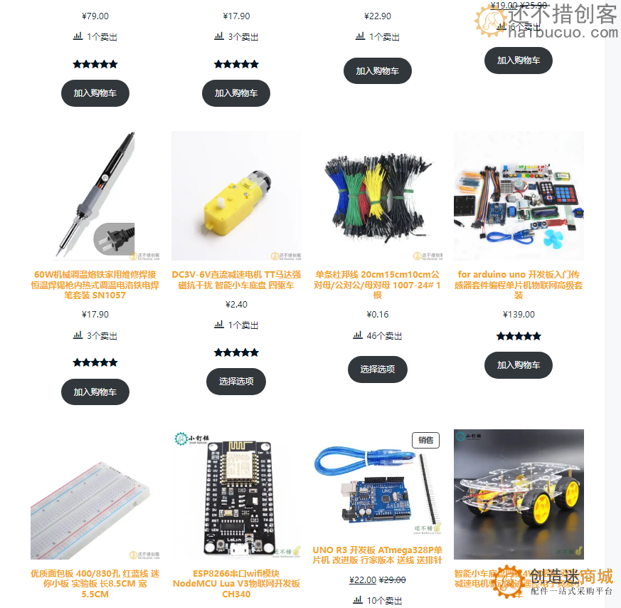 创客DIY科创从入门到精通 v0.4