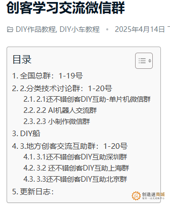 创客DIY科创从入门到精通 v0.4