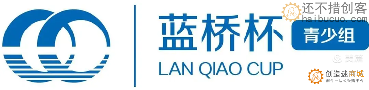 “蓝桥杯”是什么？含金量怎么样？蓝桥STEMA是什么？如何参加？
