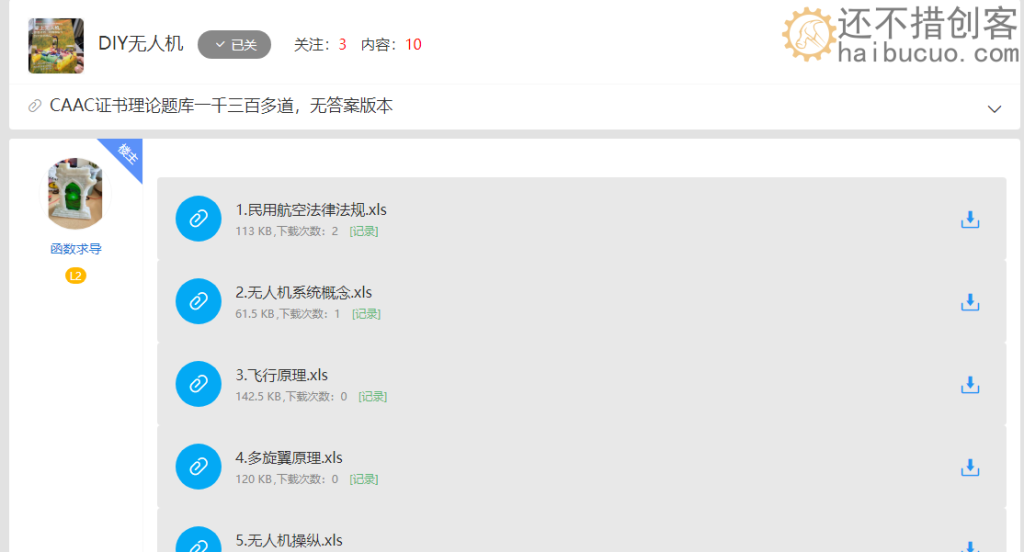 CAAC证书理论题库一千三百多道，无答案版本
