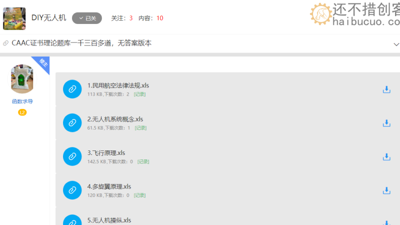 CAAC证书理论题库一千三百多道，无答案版本