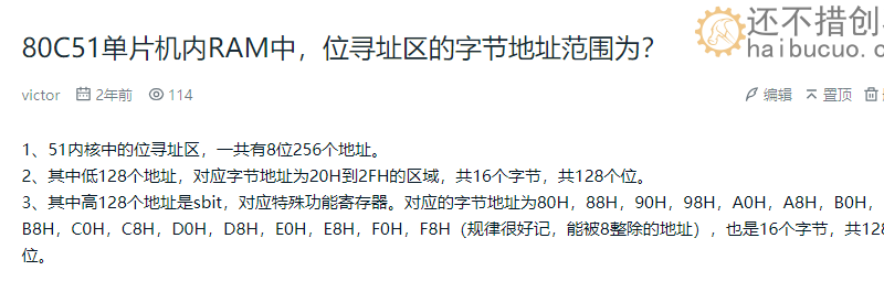 80C51单片机内RAM中，位寻址区的字节地址范围为？