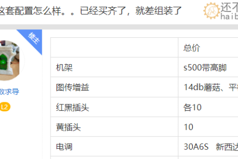 DIY一个无人机带图传的配置清单
