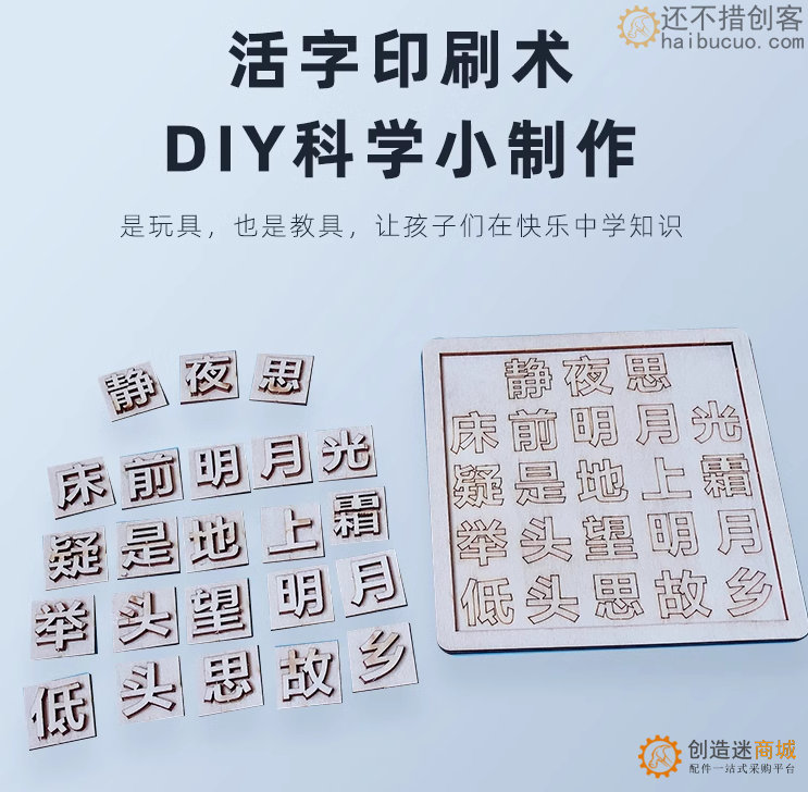 小学生木质活字印刷术DIY 手工课科技小制作科学实验器材国学教育