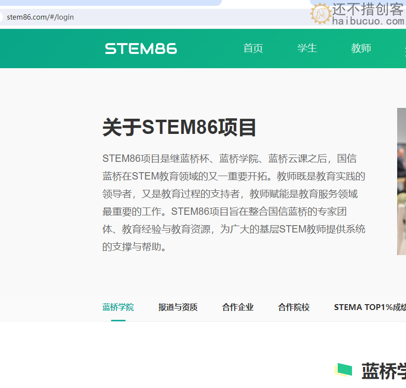 STEM86项目