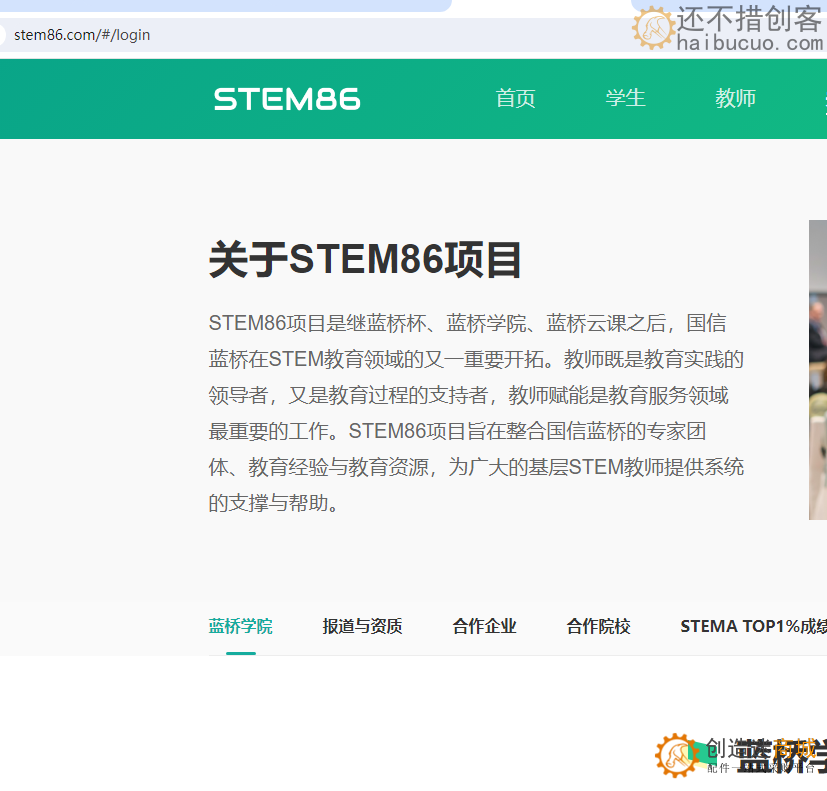 STEM86项目