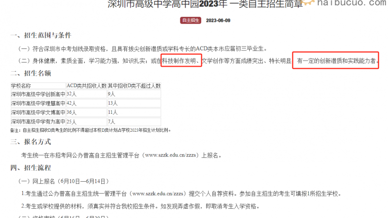 什么是科技特长生