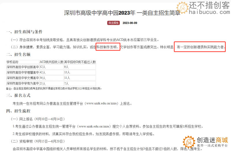 什么是科技特长生