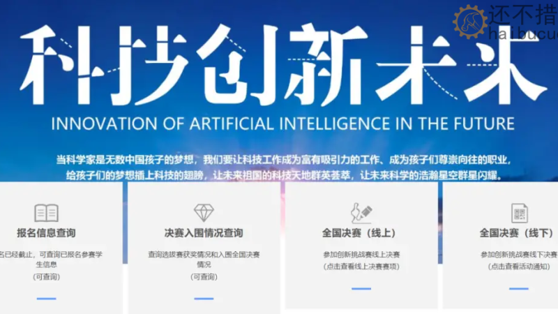 2022—2025学年面向中小学生的全国性 竞赛活动名单