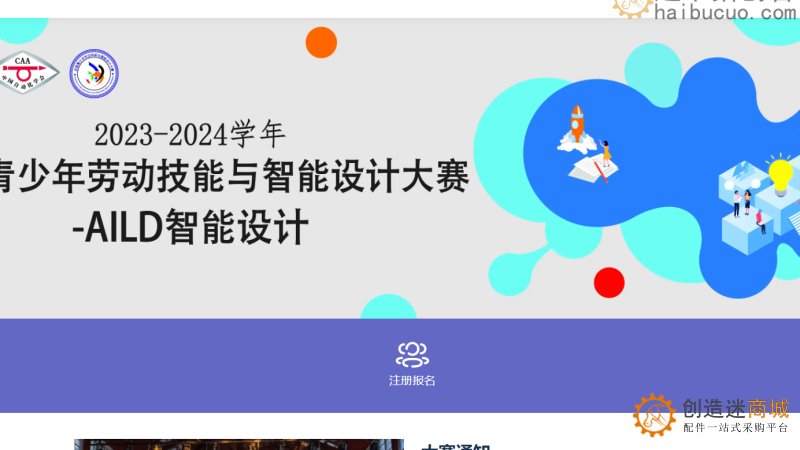 全国青少年劳动技能与智能设计大赛