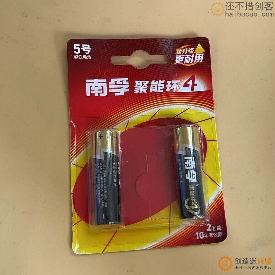 两节5号南孚电池 1.5v AA 干电池