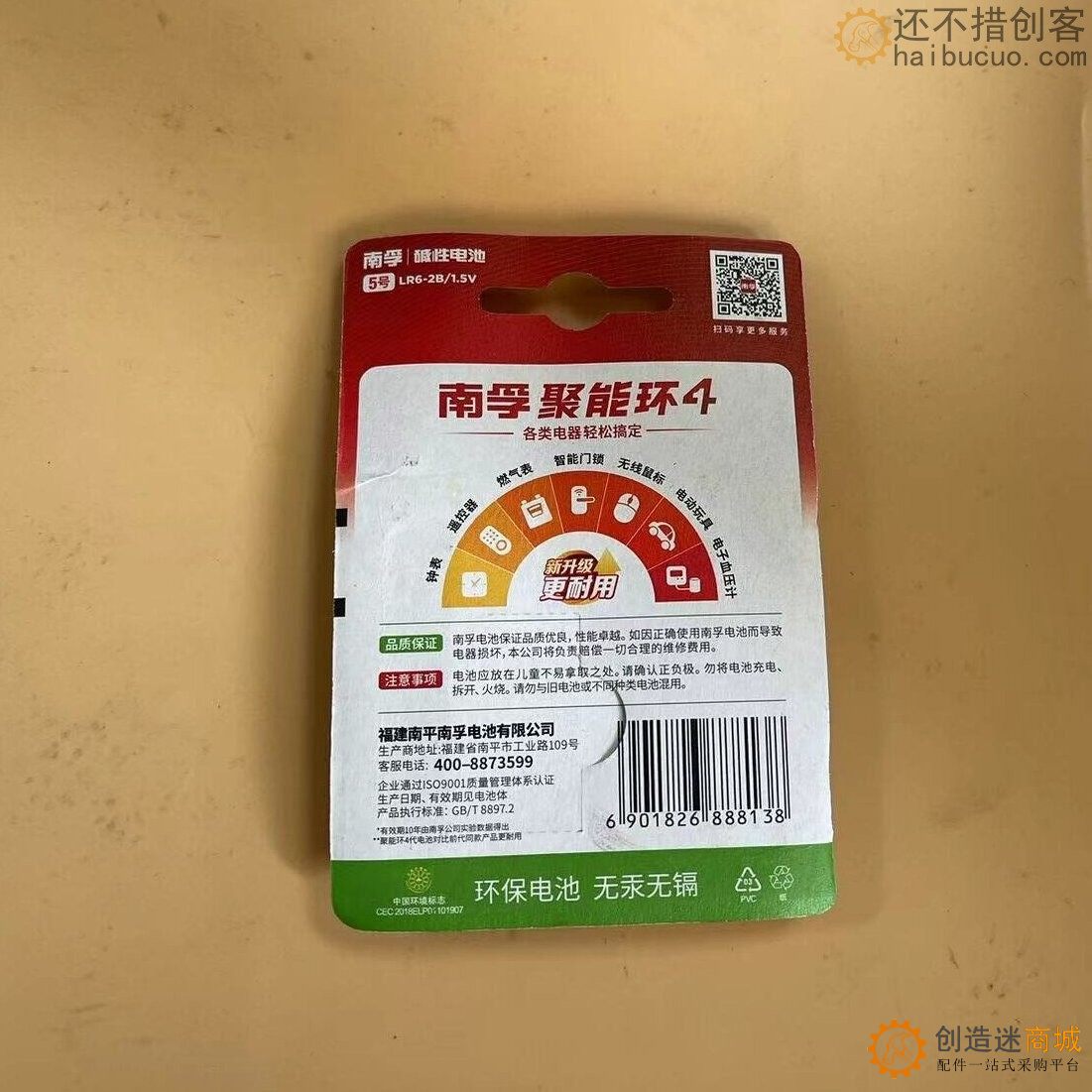 两节5号南孚电池 1.5v AA 干电池