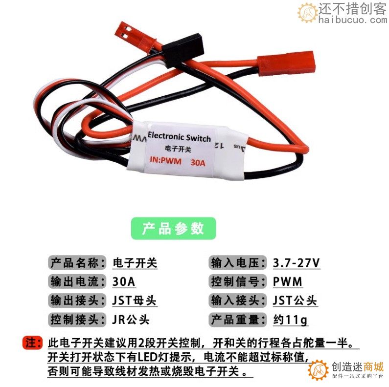 30A大电流遥控电子开关3.7-27V航模植保机无人机水泵PWM信号控制 E5