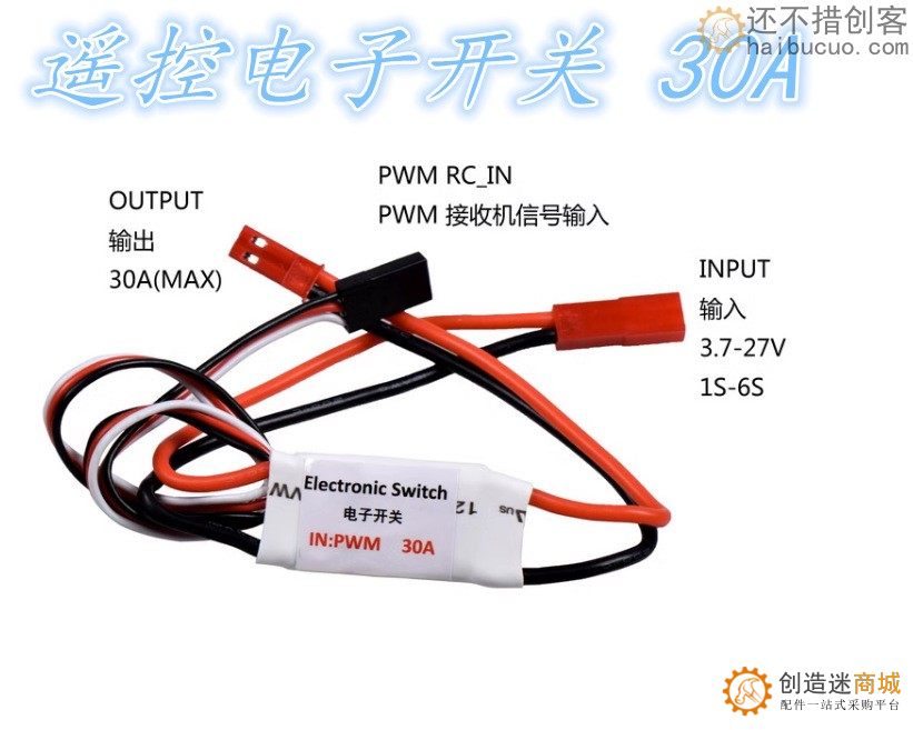 30A大电流遥控电子开关3.7-27V航模植保机无人机水泵PWM信号控制 E5