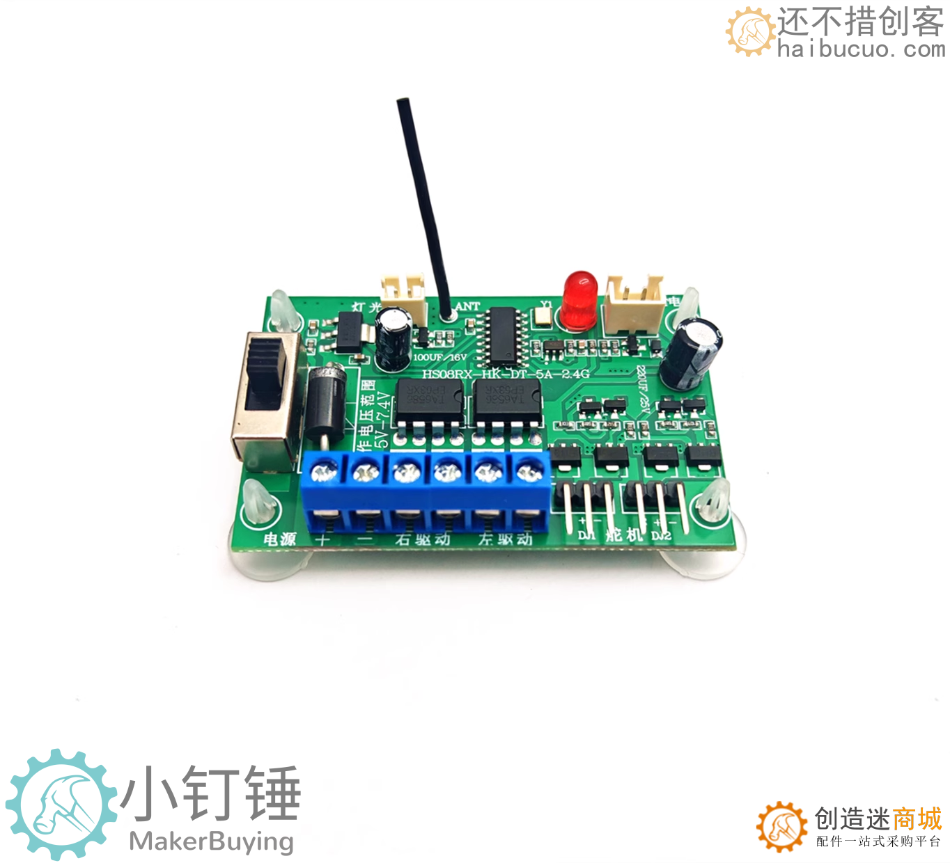 八通道2.4G遥控器调速舵机电调接收板玩具车混控自锁模船配件DIY SNRM10
