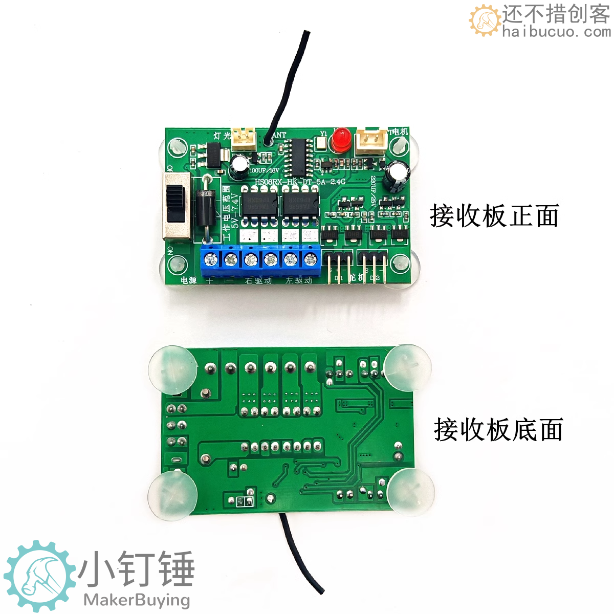 八通道2.4G遥控器调速舵机电调接收板玩具车混控自锁模船配件DIY SNRM10
