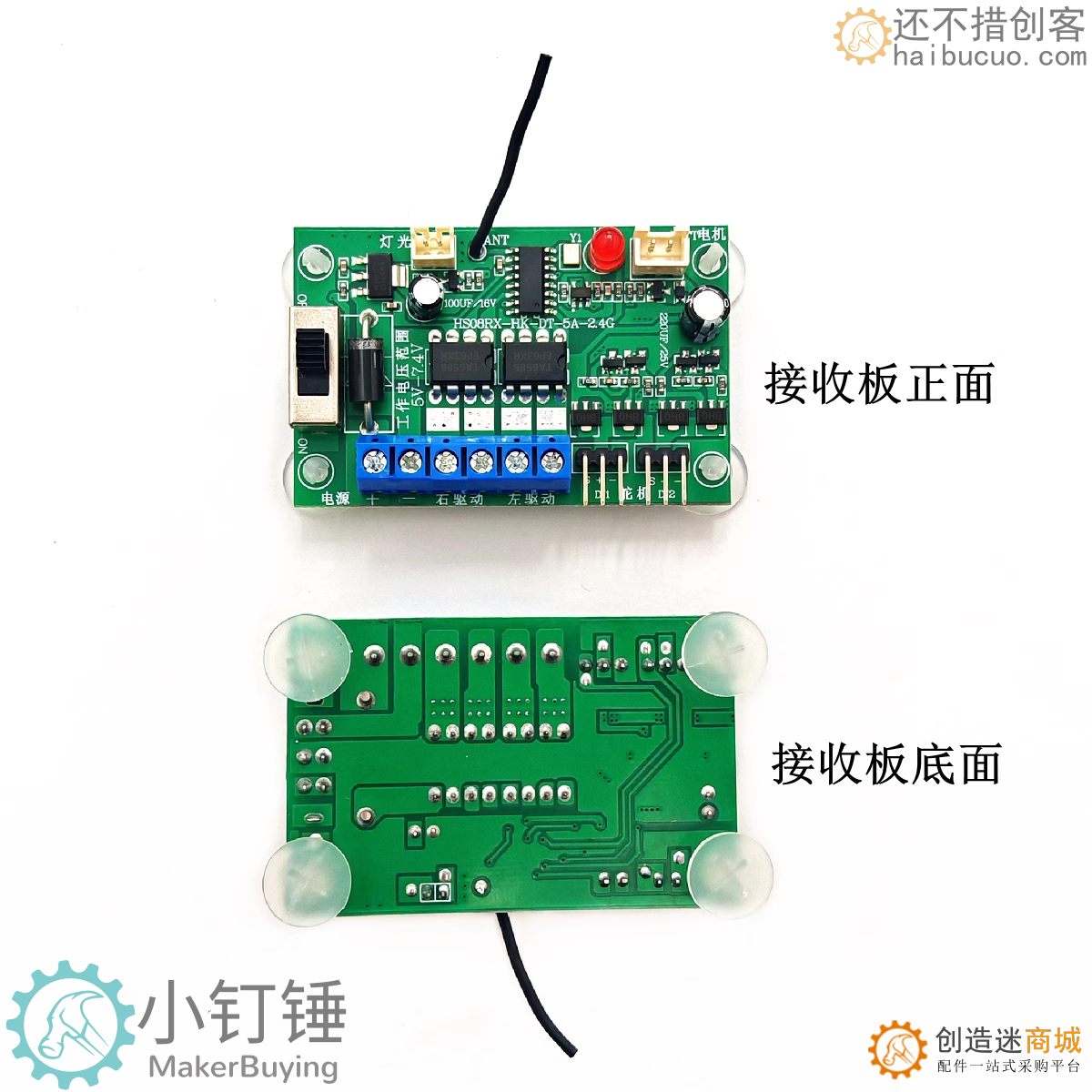 八通道2.4G遥控器调速舵机电调接收板玩具车混控自锁模船配件DIY SNRM10