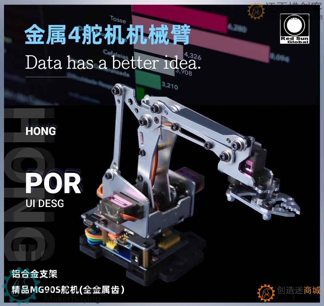 机械臂 机械手臂 DIY机械人 Arduino机械臂套件 手爪机器人 24F SNAR6