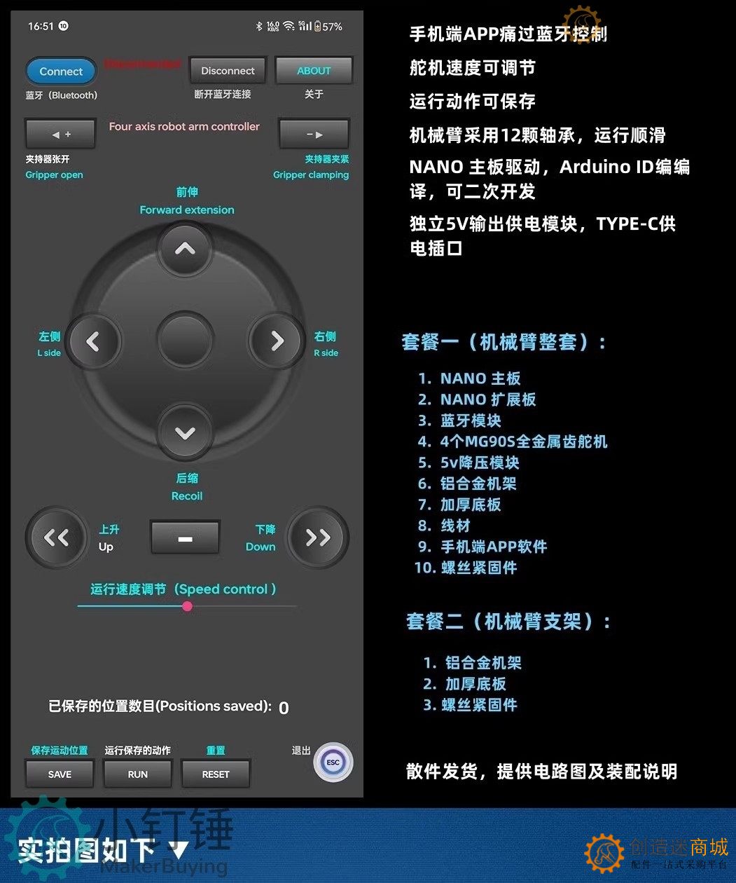 机械臂 机械手臂 DIY机械人 Arduino机械臂套件 手爪机器人 24F SNAR6