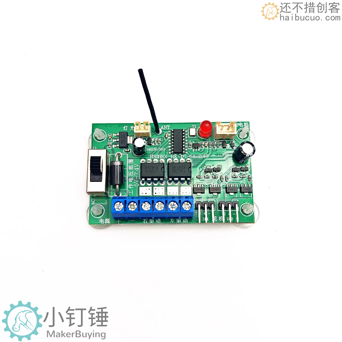 八通道2.4G遥控器调速舵机电调接收板玩具车混控自锁模船配件DIY SNRM10
