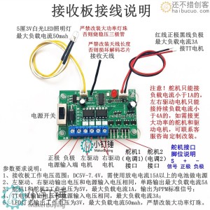 八通道2.4G遥控器调速舵机电调接收板玩具车混控自锁模船配件DIY SNRM10