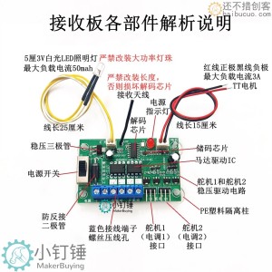 八通道2.4G遥控器调速舵机电调接收板玩具车混控自锁模船配件DIY SNRM10