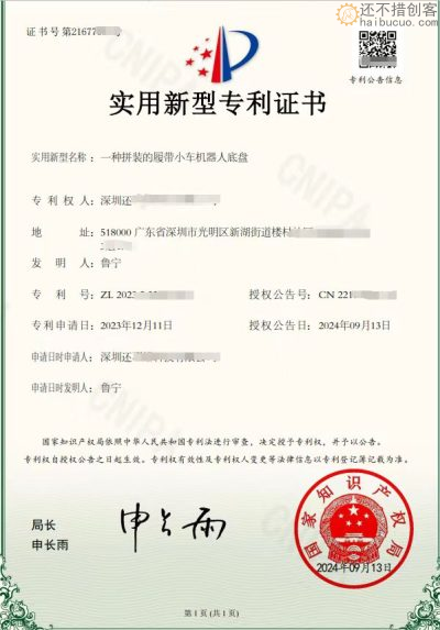 小钉锤斩获一个专利-履带车底盘