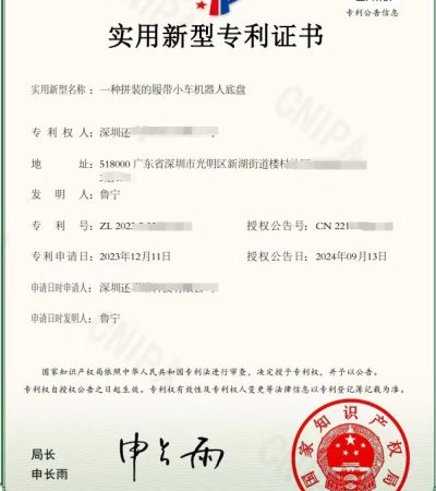 小钉锤斩获一个专利-履带车底盘