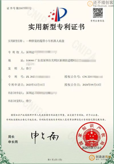 小钉锤斩获一个专利-履带车底盘