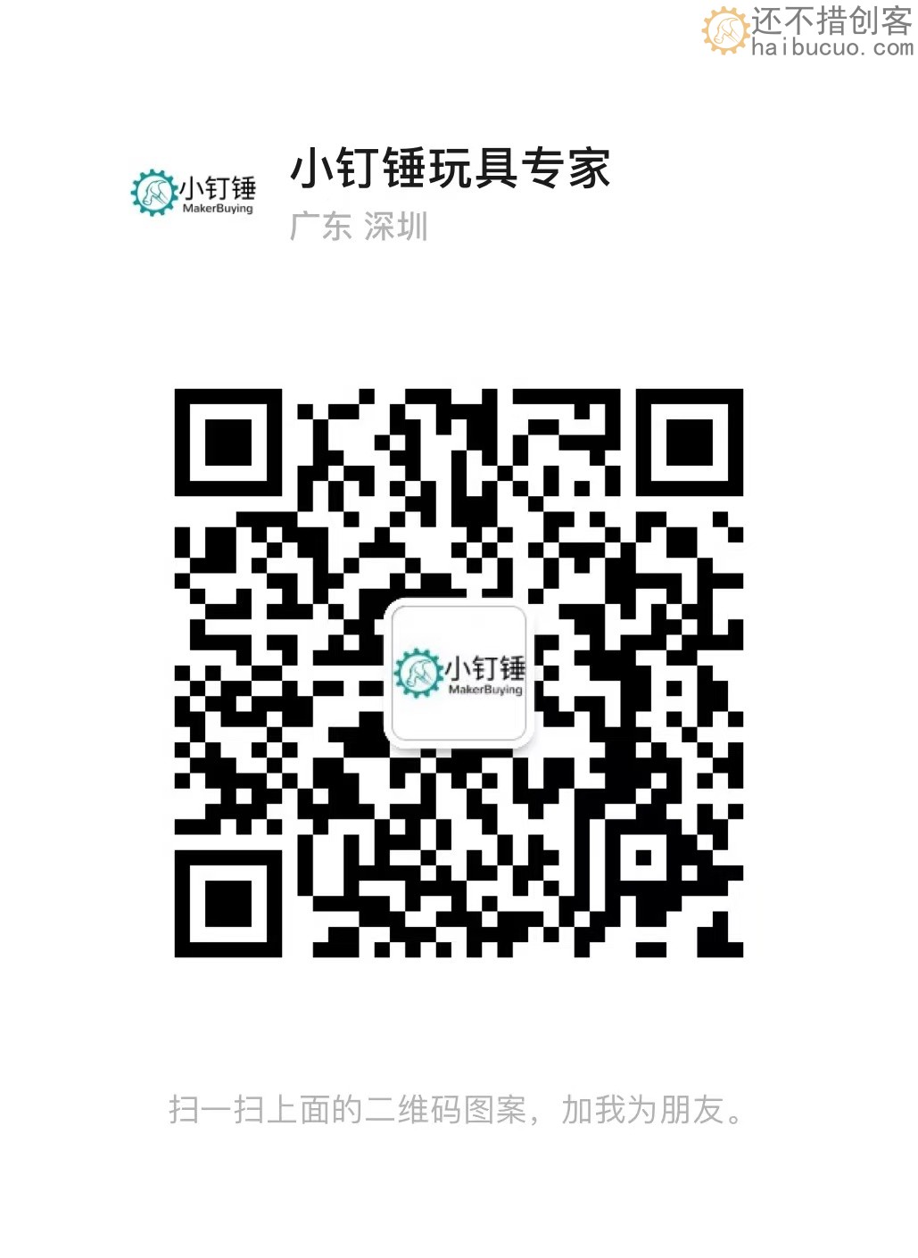 小钉锤还不错创客DIY爱好者互助交流微信1群