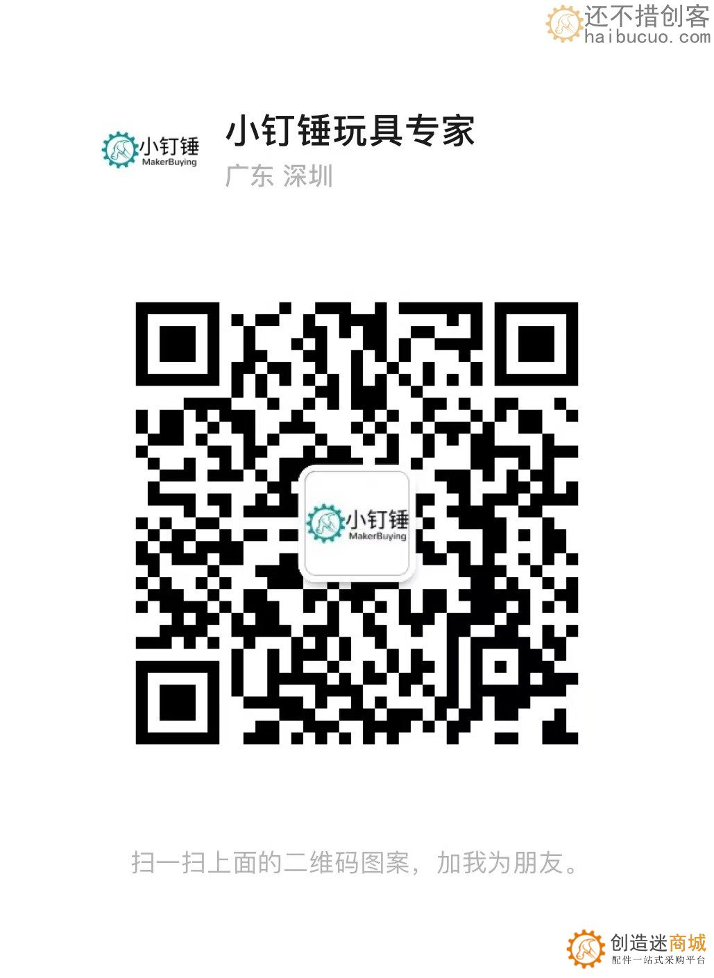 小钉锤还不错创客DIY爱好者互助交流微信1群
