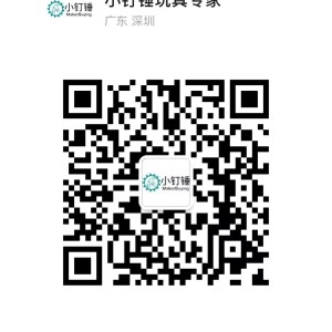 小钉锤还不错创客DIY爱好者互助交流微信1群