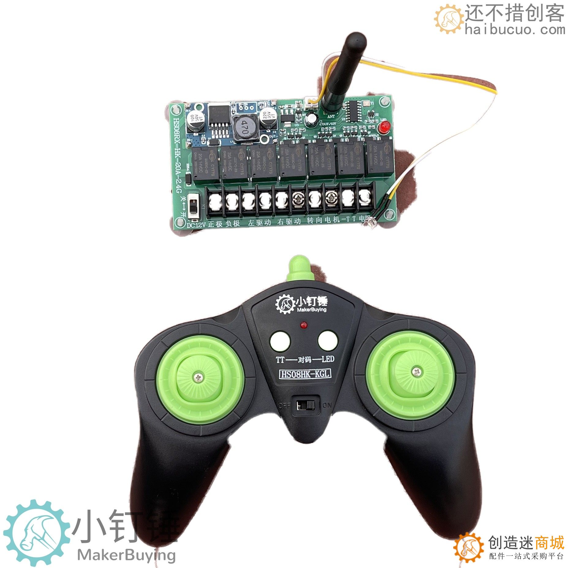 SNRM18 8通道2.4G混控20A格斗机器人车模船模四驱车改装配件创客DIY无线遥控模块