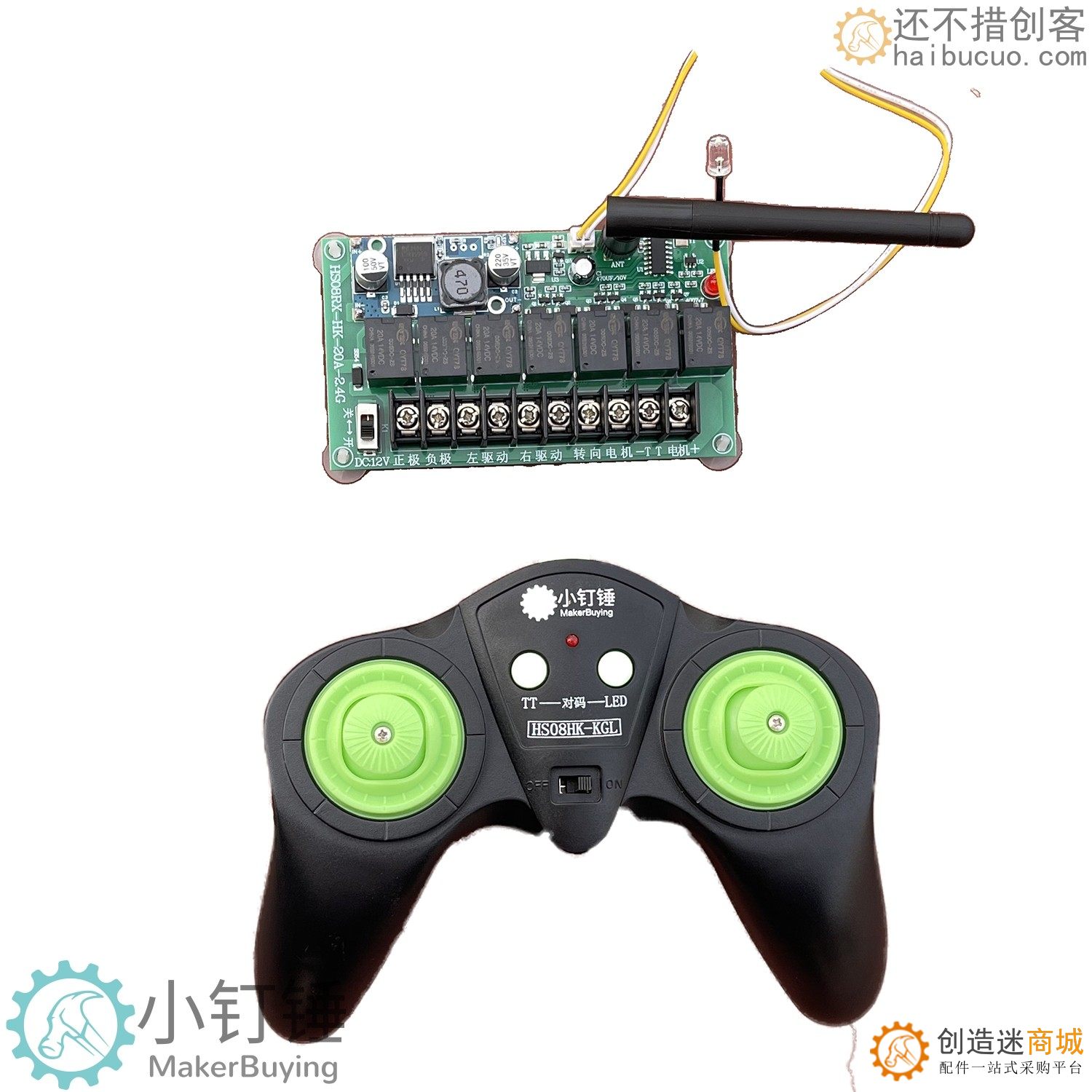 SNRM18 8通道2.4G混控20A格斗机器人车模船模四驱车改装配件创客DIY无线遥控模块
