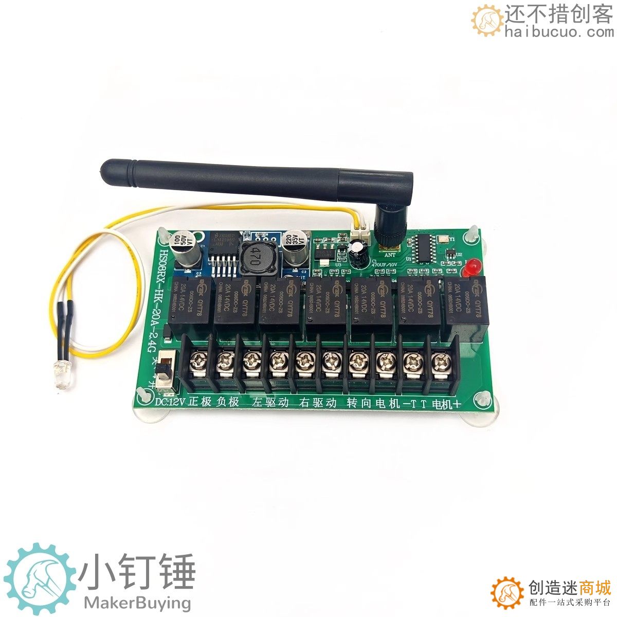 SNRM18 8通道2.4G混控20A格斗机器人车模船模四驱车改装配件创客DIY无线遥控模块