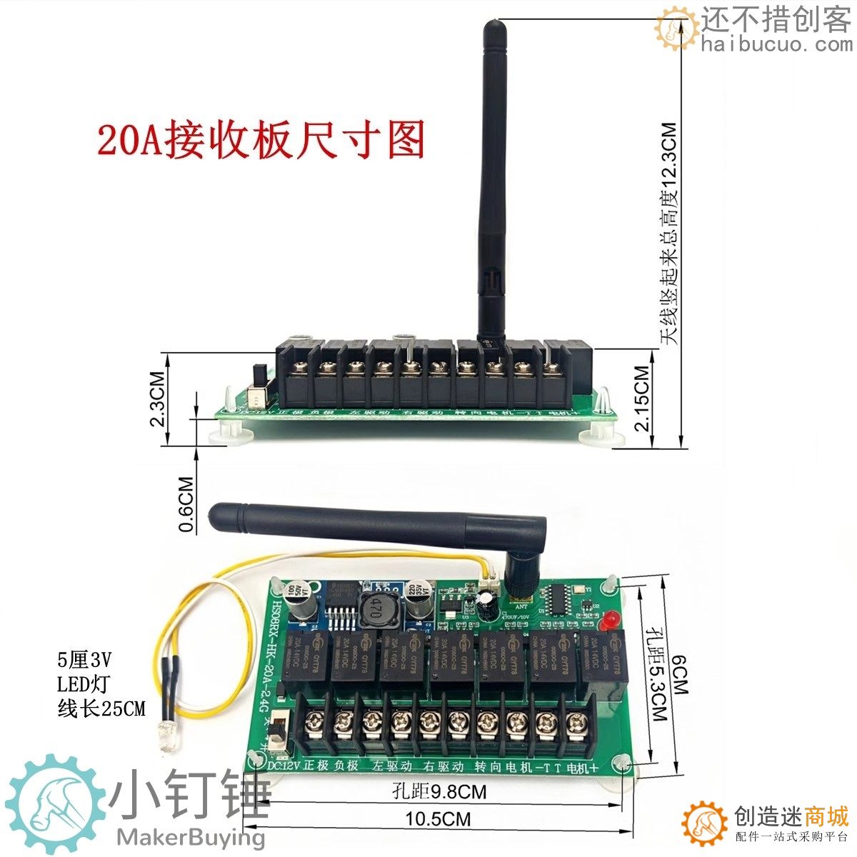 SNRM18 8通道2.4G混控20A格斗机器人车模船模四驱车改装配件创客DIY无线遥控模块