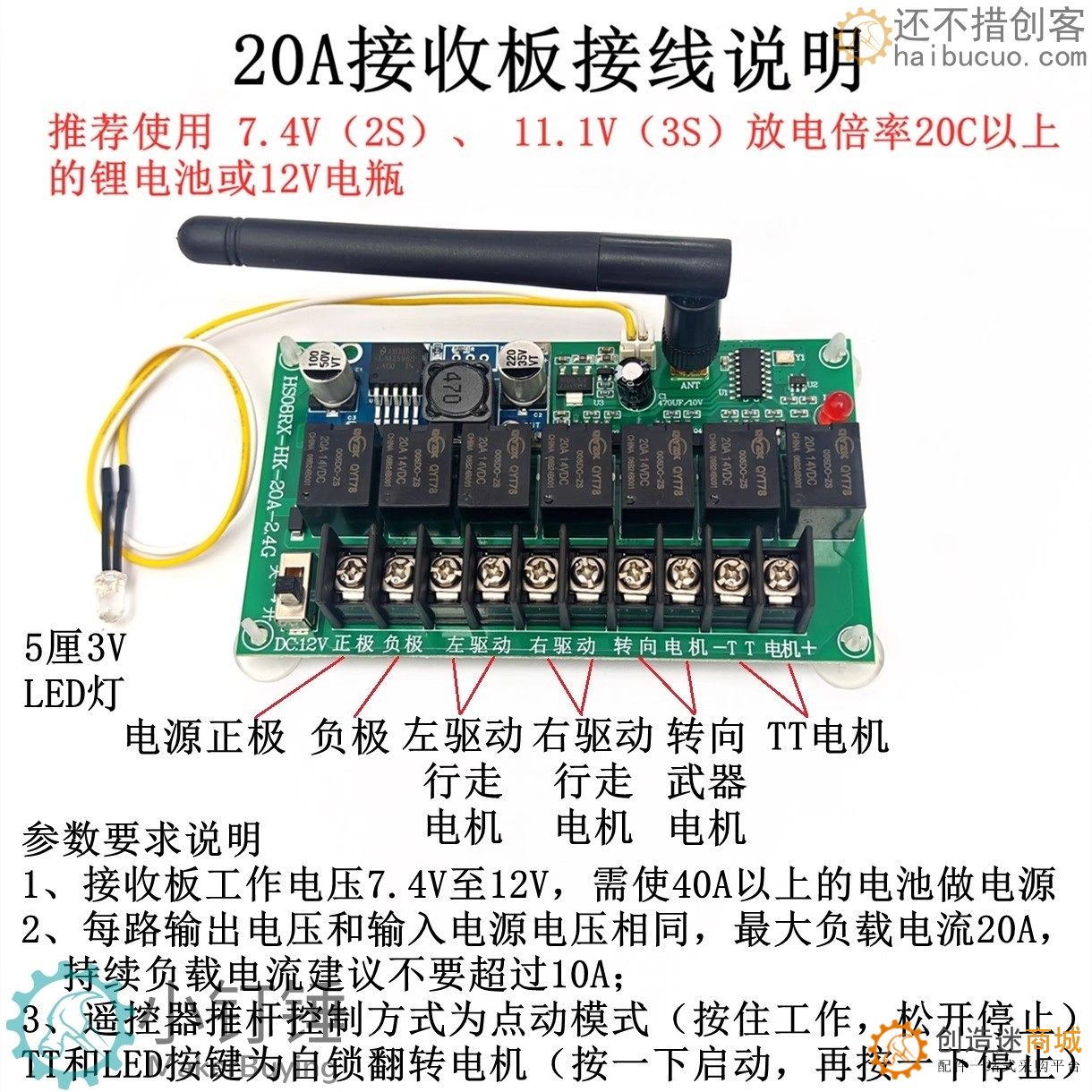 SNRM18 8通道2.4G混控20A格斗机器人车模船模四驱车改装配件创客DIY无线遥控模块